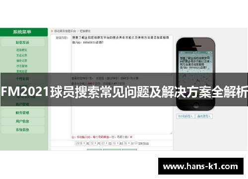 FM2021球员搜索常见问题及解决方案全解析