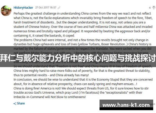 拜仁与戴尔能力分析中的核心问题与挑战探讨 拜仁与戴尔能力分析中的核心问题与挑战探讨