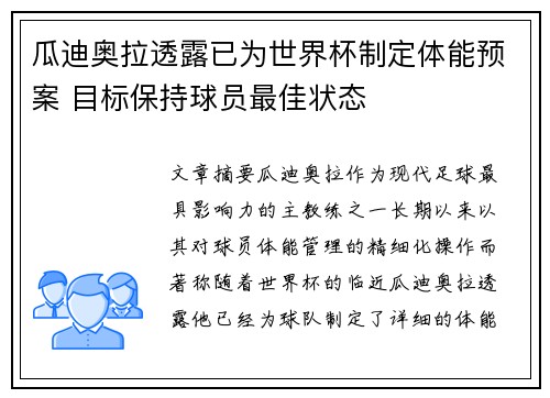瓜迪奥拉透露已为世界杯制定体能预案 目标保持球员最佳状态