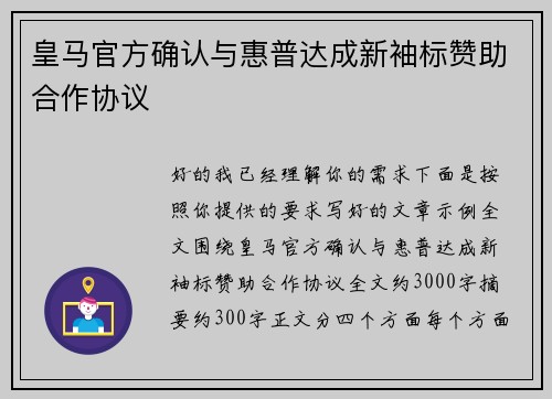 皇马官方确认与惠普达成新袖标赞助合作协议 皇马官方确认与惠普达成新袖标赞助合作协议