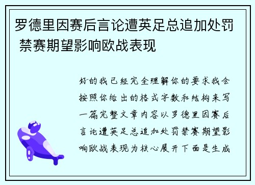 罗德里因赛后言论遭英足总追加处罚 禁赛期望影响欧战表现 罗德里因赛后言论遭英足总追加处罚 禁赛期望影响欧战表现