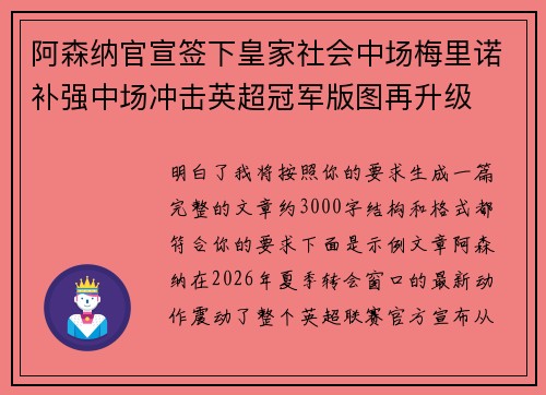 阿森纳官宣签下皇家社会中场梅里诺补强中场冲击英超冠军版图再升级