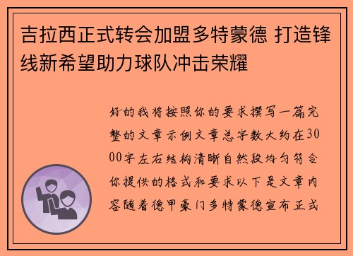 吉拉西正式转会加盟多特蒙德 打造锋线新希望助力球队冲击荣耀 吉拉西正式转会加盟多特蒙德 打造锋线新希望助力球队冲击荣耀